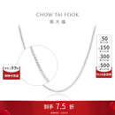 周大福中版肖邦铂金项链素链 40cm PT163447