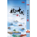 正版纪录片 航拍中国第四季合集6DVD9精装版碟片