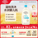 艾惟诺（Aveeno）艾维诺儿童沐浴露洗发水二合一婴儿洗发水宝宝沐浴乳燕麦532ml