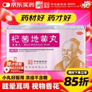 仲景 杞菊地黄丸(浓缩丸)360丸 滋肾养肝 肝肾阴亏视物昏花迎风流泪 眩晕耳鸣羞明畏光