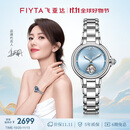 飞亚达（FIYTA）高圆圆同款“柿柿如意”宋瓷款镂空盘面机械女表 生日节日礼物女