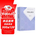 实验心理学（第2版）