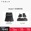 特斯拉（Tesla）官方 Model Y专车专用原厂定制 配件防护套餐 全包围TPE脚垫2件套（含后备箱地垫）