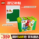 乐高(LEGO)积木拼装得宝10914豪华缤纷桶+10460绿色底板双组套