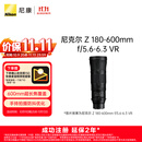 尼康（Nikon） Z 180-600mm f/5.6-6.3 VR 全画幅 长焦轻量化 拍鸟 变焦镜头