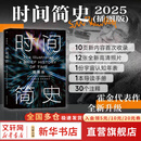 【正版包邮】时间简史 插图版 2025新版 霍金正版授权 补全未公开内容 导读 宇宙年表 史蒂芬·霍金 著 丘成桐、王贻芳 水哥 苟利军 尹烨 樊登等联袂推荐 新华书店旗舰店科普读物图书书籍 图书