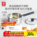 双立人（ZWILLING）奶锅汤锅不锈钢抗黄无涂层婴儿辅食锅热奶煮面锅SILVER系列18cm