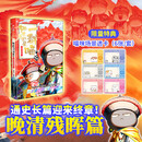 【限量特典版】如果历史是一群喵16 · 晚清残晖篇  历史喵16 肥志新作历史科普百科动漫 假如历史是一群喵 小学生儿童漫画趣味中国史清朝绘