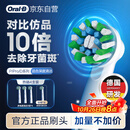 欧乐B电动牙刷头EB50 RX-4多角度清洁X型刷头4支装 Pro/P/D系列适用