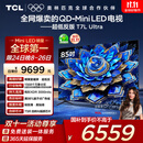 TCL电视 85T7L Ultra 85英寸 QD-Mini LED 蝶翼星曜屏 万象分区 绚彩XDR 3000nits 超薄 国家补贴 T7L