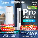 美的空调 3匹 酷省电Pro 家电国家补贴 新一级能效 客厅空调省电变频 空调柜机立式 KFR-72LW/N8KS1-1P