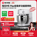 海氏（Hauswirt）M5厨师机和面机家用全自动揉面一体压面机打蛋器多功能轻音电动料理机国家补贴 M5 Max升级彩屏版【限时国补】 5.5L