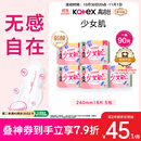 高洁丝【柔滑呵护】少女肌卫生巾240mm5包*18片日用姨妈巾京东自营旗舰