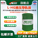 AIEBS艾贝斯液压导轨油68号46#32#电梯轨道导轨油数控机床导轨润滑油 导轨油46号170kg