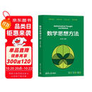 数学思想方法
