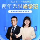 高途职教 2025年 至尊VIP畅学卡