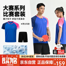 李宁（LI-NING）乒乓球服套装男女同款羽毛球速干透气运动服短袖比赛服 鲜蓝色