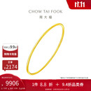 周大福时尚 足金黄金实心手镯(工费280)56mm 约9.85g EOF355