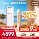 美的空调 3匹 酷省电Pro 家电国家补贴 新一级能效 客厅空调省电变频 空调柜机立式 KFR-72LW/N8KS1-1P