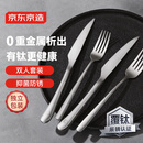 京东京造 钛健康刀叉套装 家用不锈钢牛排刀叉4件套【防腐防锈】