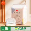 新贝 防溢乳垫 一次性防溢乳贴溢奶垫 柔软透气100片（3D款）