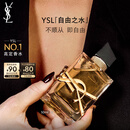 圣罗兰（YSL）自由之水50ml女士香水礼盒礼盒化妆品生日礼物送女友中秋礼品
