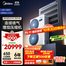 美的（Midea）中央空调一拖四多联机5匹星光PRO【省电升级20%】25年双风轮小三室一厅适用80~110㎡