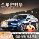 SMVP汽车密封条A柱B柱C柱中控隔音条防尘降噪防水大众异响玻璃缝通用