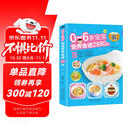 0-6岁宝宝营养食谱2880例 幼儿宝宝辅食书彩图版食谱制作教程大全儿童营养餐宝典早餐菜谱辅食 0-6个月辅食营养配餐食谱大全  婴幼儿辅食书0-6岁宝宝营养食谱每周吃什么2880例早餐
