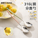 彩致（CAIZHI）316L不锈钢卡通分类勺汤匙分色勺子圆底餐勺饭勺汤勺 2支装CZ3479
