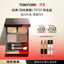 TOM FORD 幻魅四色TF眼影盘01碎金盘10g 化妆品生日礼物女送女友