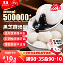 三全宁波风味黑芝麻汤圆1kg约84只 生鲜早餐家庭装元宵甜品点心下午茶