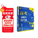 2026高考必刷题 数学合订本 （通用版） 高考总复习 高三复习资料 理想树图书