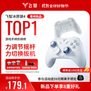 飞智冰原狼4多模版无线游戏手柄 类xbox 力调节摇杆双切扳机 switch电脑PC手机steam体感NS 丝之歌