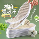 双星汗脚专用男女强吸汗透气亚麻鞋垫艾草防臭留香舒适纯棉布夏季必备 【5双】强吸汗竖纹棉麻/艾草防臭 42码