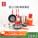 双立人（ZWILLING）锅具套装汤锅蒸笼刀具Now Plus不粘炒锅煎锅奶锅珐琅锅厨具16件套