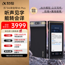 科大讯飞AI录音笔S6 Plus 免费录音转文字 同声转译 会议纪要 专业录音取证设备录音神器 超远距离录音机