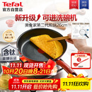 特福（Tefal）平底锅家用牛排不粘煎锅少油烟有钛煎饼锅电磁炉燃气灶通用26cm