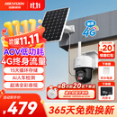 HIKVISION 海康威视太阳能摄像头免插电室外户外4G终身免充值流量AOV家用监控器360度无死角带夜视手机远程