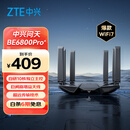 中兴（ZTE）问天BE6800Pro+ 全向穿墙王Wi-Fi7 家用无线路由器 双频聚合游戏加速巨阙天线 满血2.5G网口