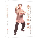 杨氏太极拳103式