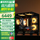 技嘉5060Ti 16G大显存/RX9060XT三风扇7650GRE+AMD锐龙5 9600X电竞游戏直播设计海景房DIY台式电脑主机 六：R5 9600X丨5060Ti 16G