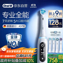 欧乐B【直播间限时立减】智能电动牙刷iO7大理石白刷头*4深度清洁国家补贴京东自营热卖榜生日礼物送礼