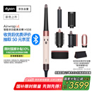 戴森（DYSON）HS08 智能自动卷发棒 吹风 卷/直发神器 蓝牙连接一键造型 便携  礼物推荐 晨曦粉色