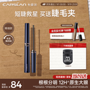 卡姿兰（Carslan）大眼睛纤翘睫毛膏浓密纤长防水不晕染(精细款)4g 生日礼物送女生