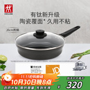 双立人（ZWILLING）不粘煎锅有钛0氟涂层煎蛋锅牛排锅MotionPlus炉灶通用平底锅26cm