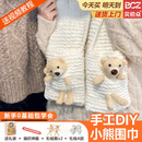 贝初众小熊围巾生日礼物女手工毛线送女朋友编织diy冰条织围巾神器围脖 乳白色【4团线+神器+卡通礼袋】