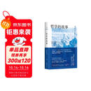 哲学的故事 随机增哲学家趣味头像贴纸 大学者写给大众的哲学入门经典 季羡林 周国平 陈嘉映 刘擎 罗翔倾力推荐