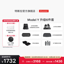 特斯拉（Tesla）官方 Model Y专车专用原厂定制 配件防护套餐套装 全包围脚垫6件套（含前/后备箱垫+防护垫+收纳盒）