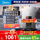 美的（Midea）16升燃气热水器天然气智控增压水伺服恒温【国补立减15%】 ECO节能 低水压启动JSQ30-MK6耀夜
